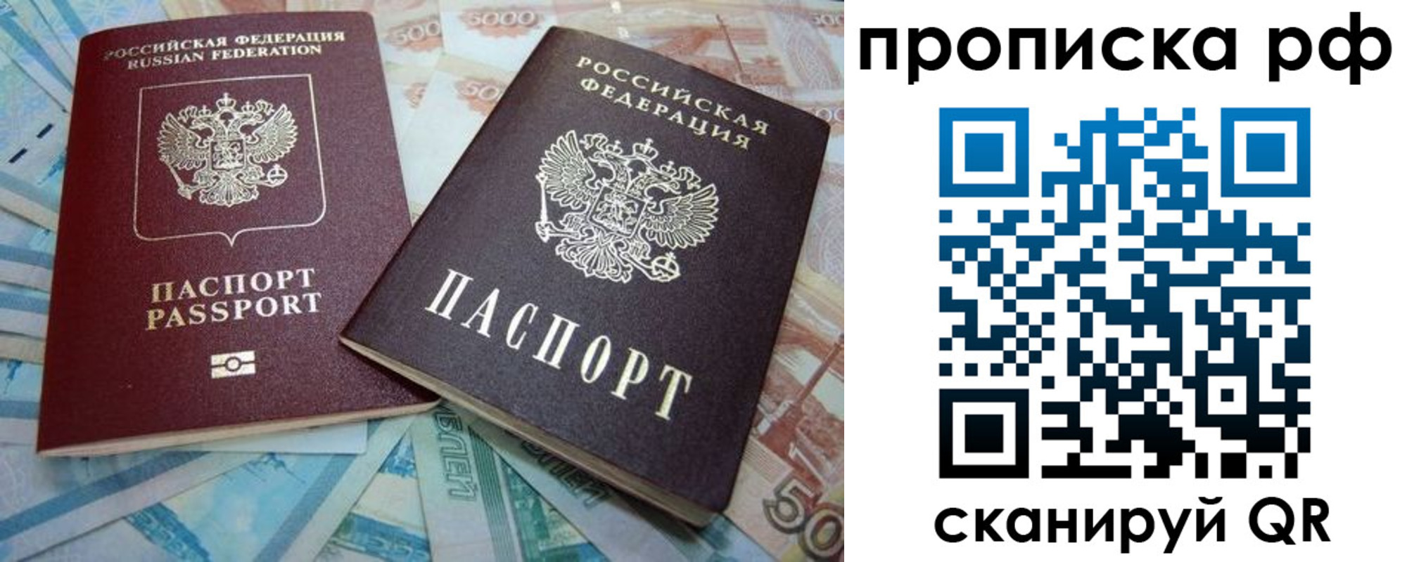 прописка ребенка в Симе