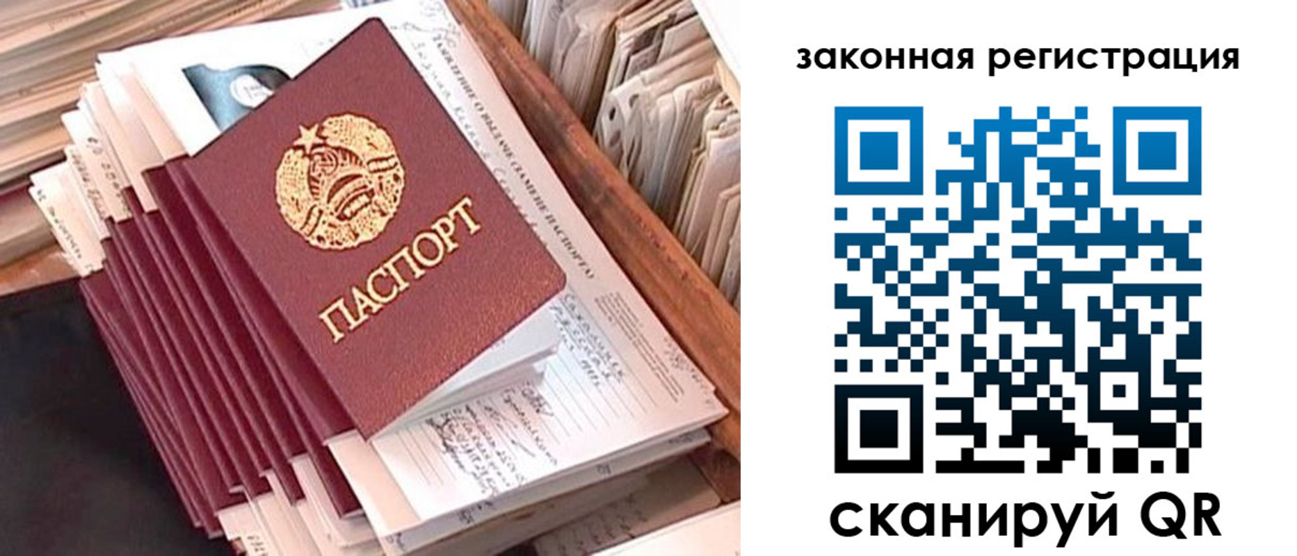 прописка для работы в Симе
