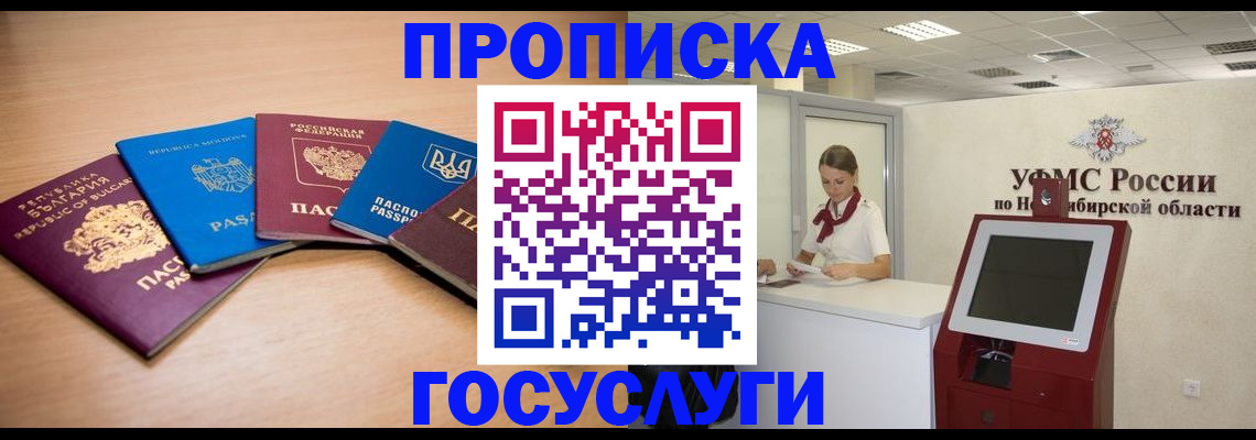 прописка от собственника в Симе