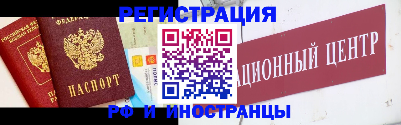 прописка для работы в Симе