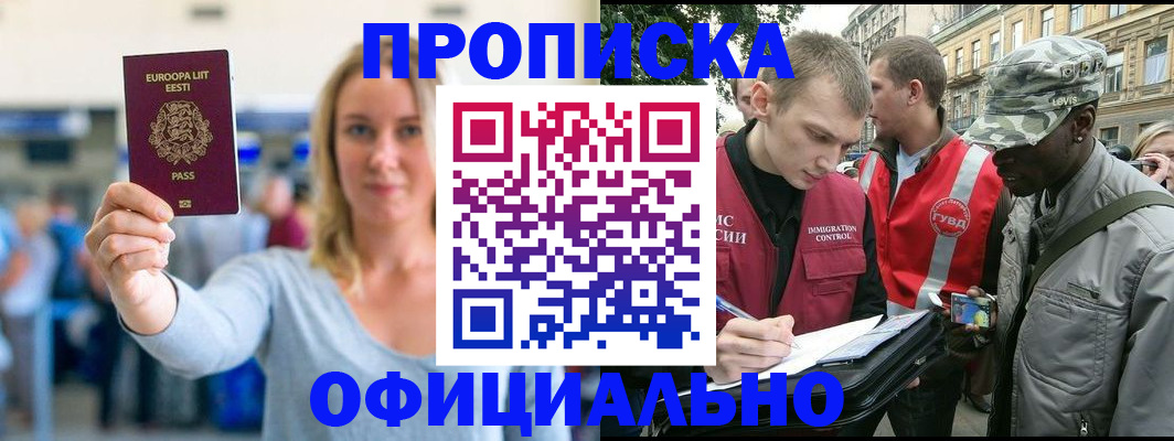 временная регистрация законно в Симе